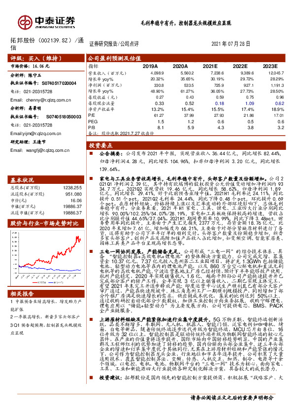 毛利率稳中有升，控制器龙头规模效应显现