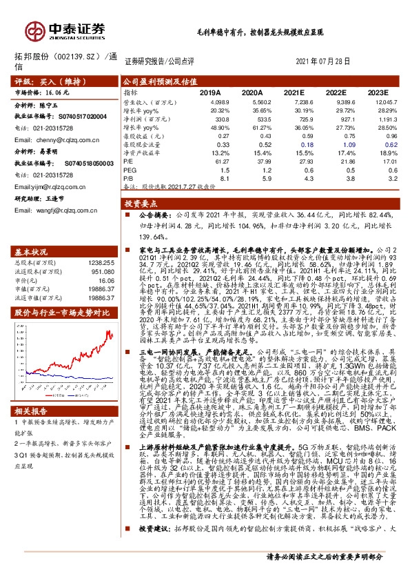 毛利率稳中有升，控制器龙头规模效应显现