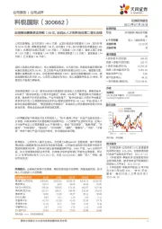 定增落地募集资金净额7.48亿，加码从人才到科技的第二增长曲线