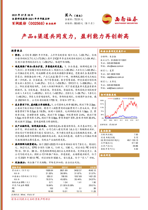 产品+渠道共同发力，盈利能力再创新高