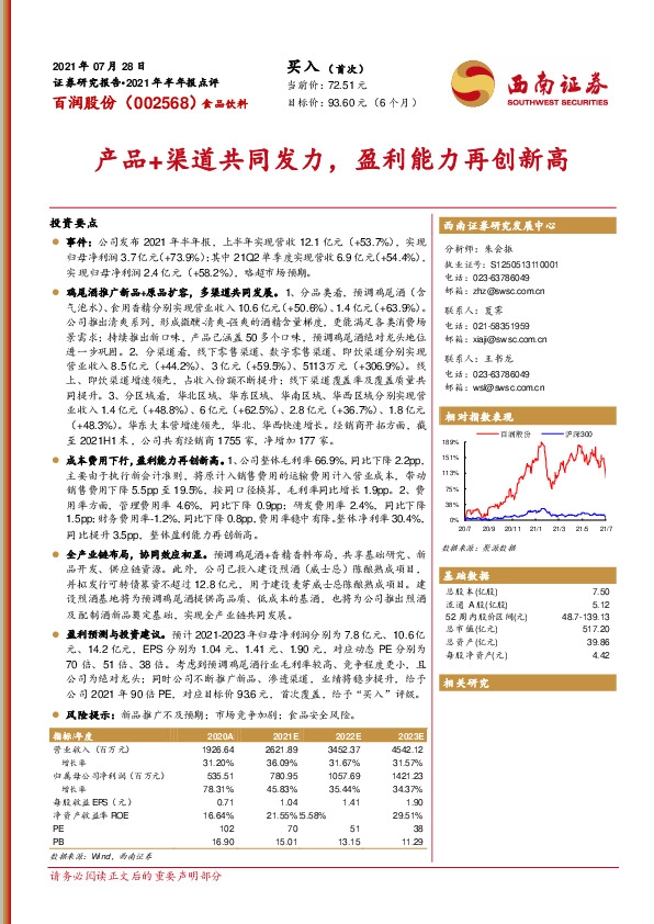 产品+渠道共同发力，盈利能力再创新高