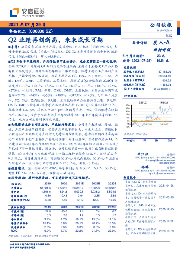 Q2业绩再创新高，未来成长可期