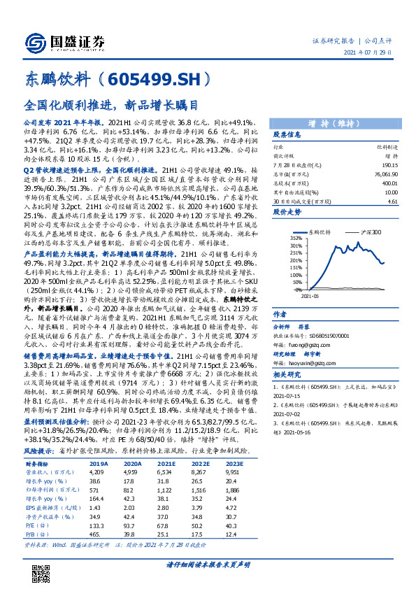 全国化顺利推进，新品增长瞩目