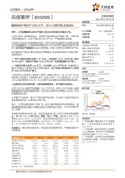 越南基地计划拓产5000万平，助力人造草龙头加速成长