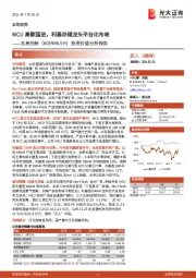 投资价值分析报告：MCU高歌猛进，利基存储龙头平台化布局