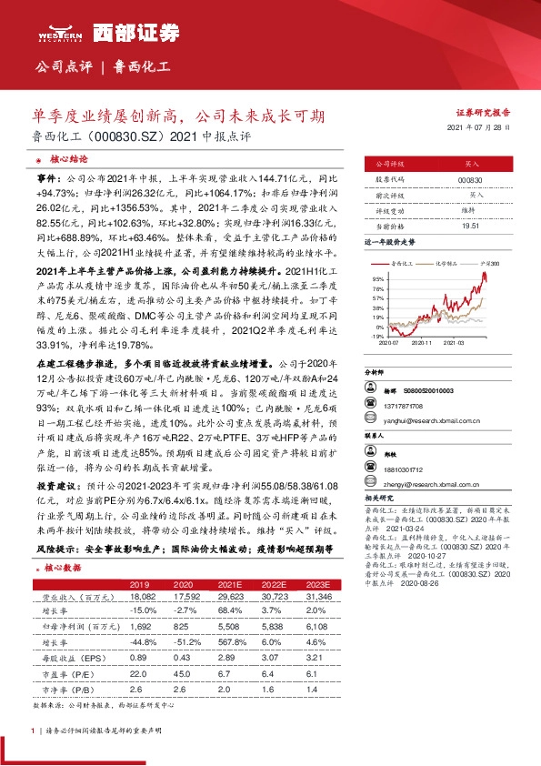2021中报点评：单季度业绩屡创新高，公司未来成长可期