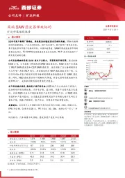 旷达科技跟踪报告：高端SAW滤波器稀缺标的