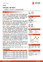 投资价值分析报告：改革见成效，蓄力再回归