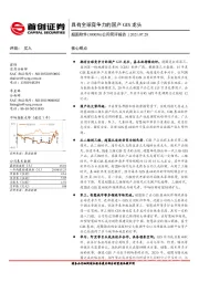 公司简评报告：具有全球竞争力的国产GIS龙头