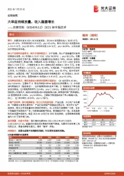 2021年中报点评：大单品持续放量，收入稳健增长