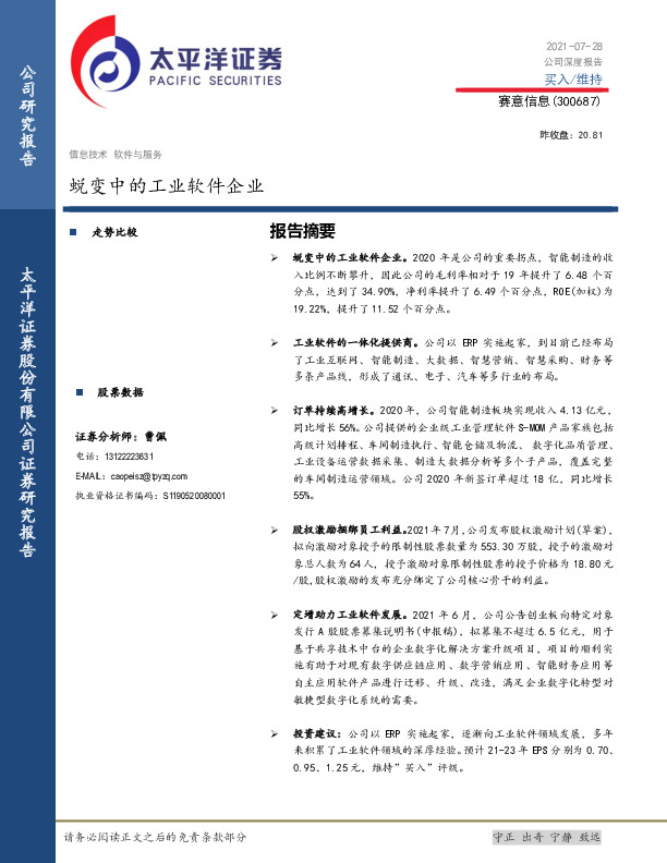 蜕变中的工业软件企业