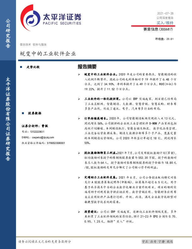 蜕变中的工业软件企业