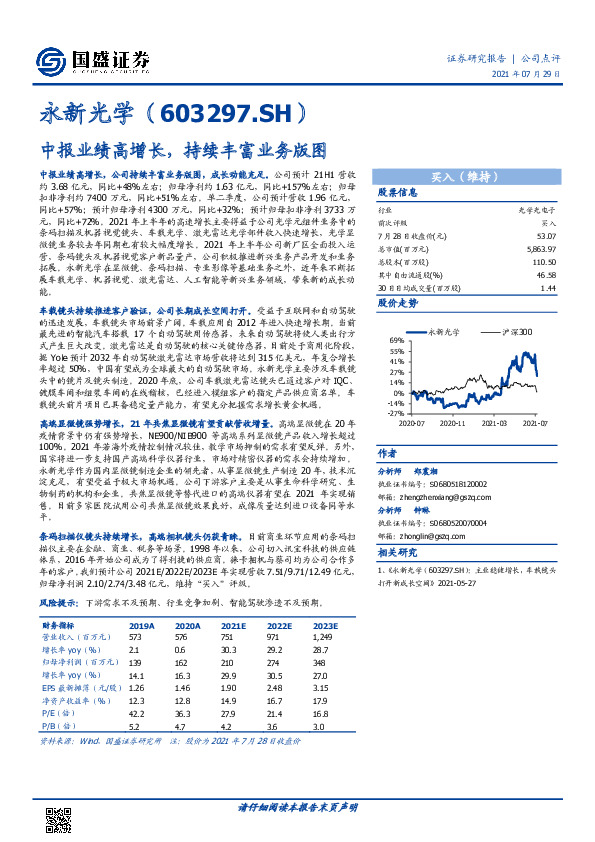 中报业绩高增长，持续丰富业务版图