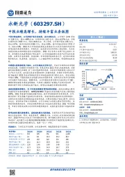 中报业绩高增长，持续丰富业务版图