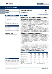 2021年中报点评:锻件领先企业,加速向航空零部件制造全产业进军