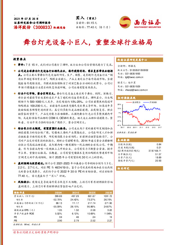 舞台灯光设备小巨人，重塑全球行业格局