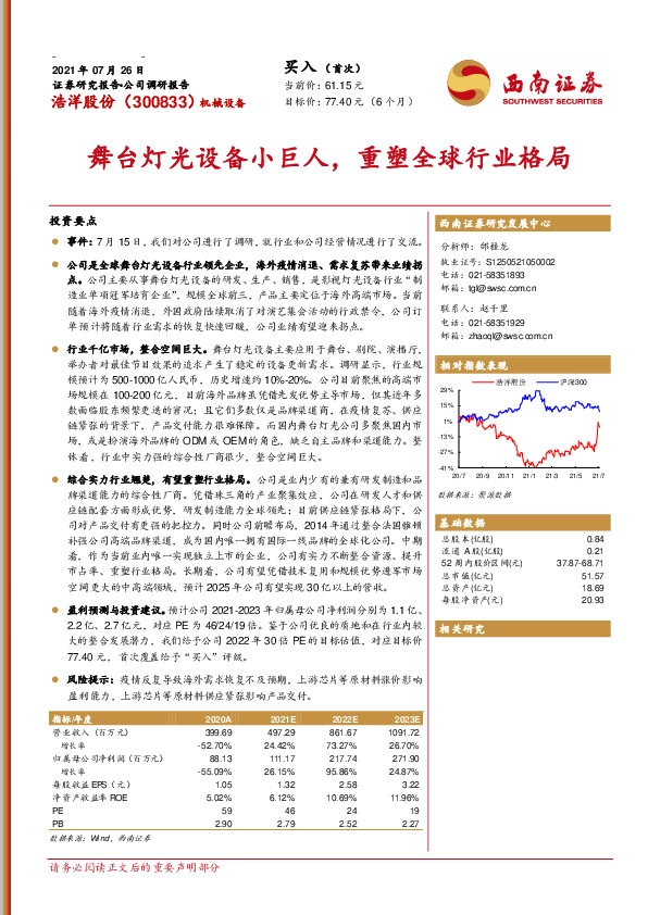 舞台灯光设备小巨人，重塑全球行业格局