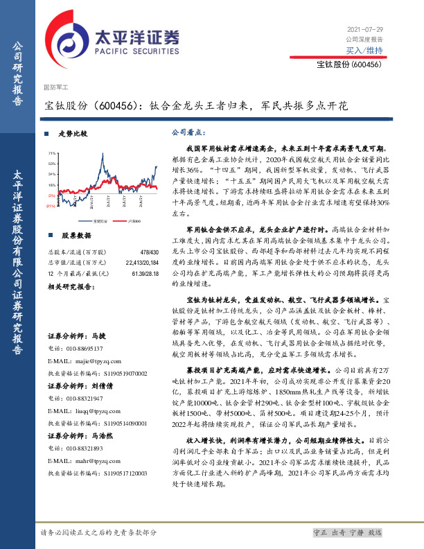 钛合金龙头王者归来，军民共振多点开花