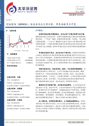 钛合金龙头王者归来，军民共振多点开花