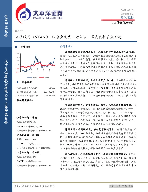 钛合金龙头王者归来，军民共振多点开花