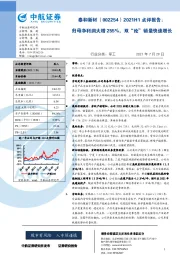 2021H1点评报告:归母净利润大增255%,双“纶”销量快速增长