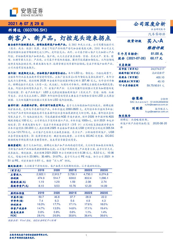 新客户、新产品，灯控龙头迎来拐点