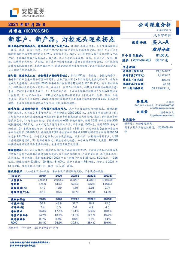 新客户、新产品，灯控龙头迎来拐点