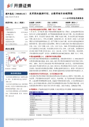 公司信息更新报告：发布股权激励计划，业绩考核目标超预期