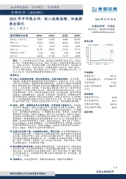 2021年半年报点评：收入延续高增，加速推进全国化