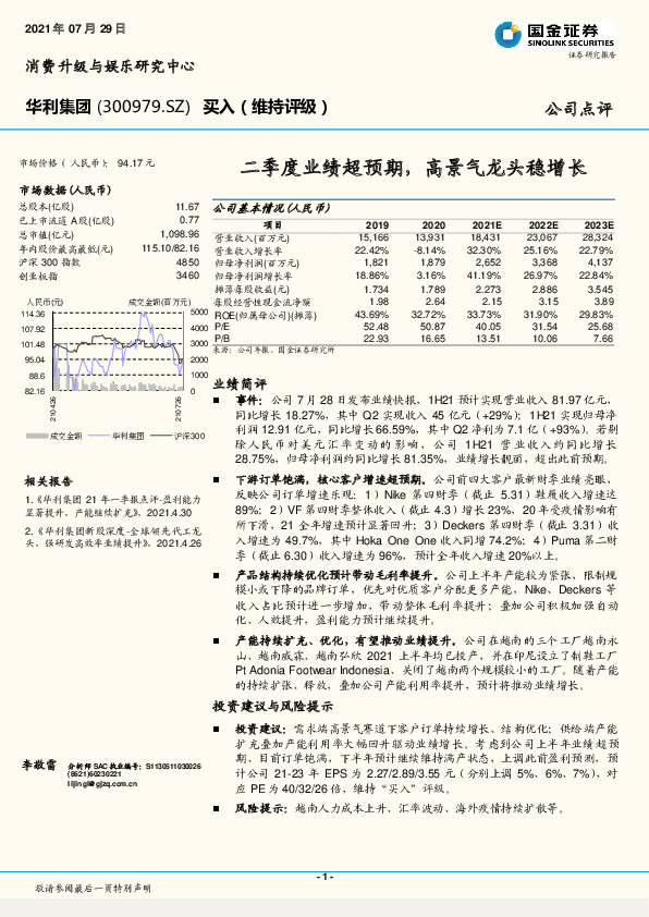二季度业绩超预期，高景气龙头稳增长