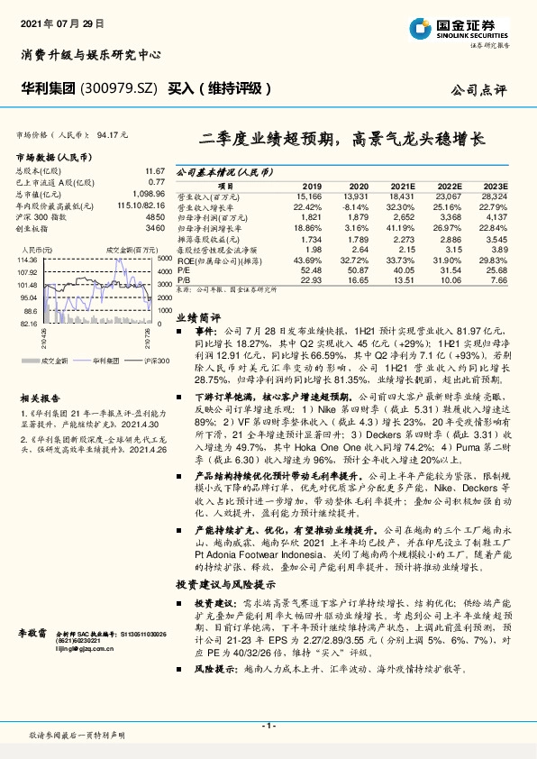 二季度业绩超预期，高景气龙头稳增长