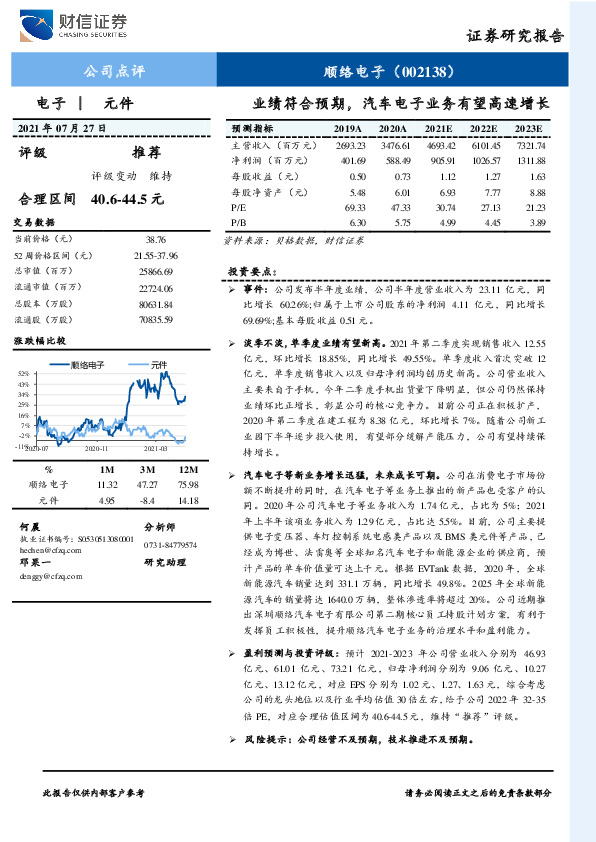 业绩符合预期，汽车电子业务有望高速增长