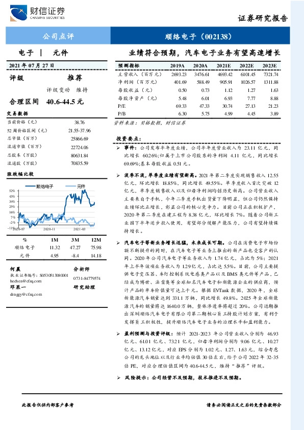 业绩符合预期，汽车电子业务有望高速增长