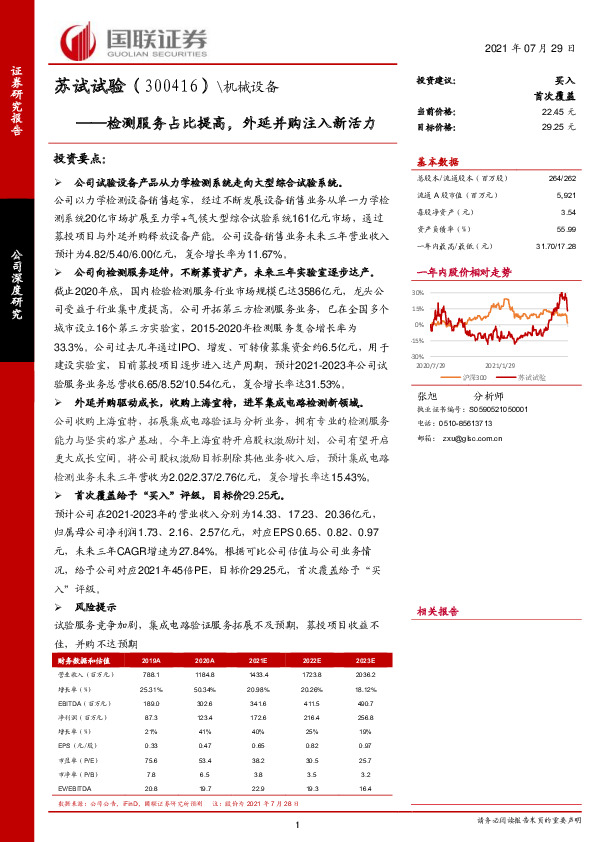 检测服务占比提高，外延并购注入新活力