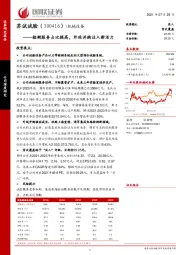 检测服务占比提高,外延并购注入新活力