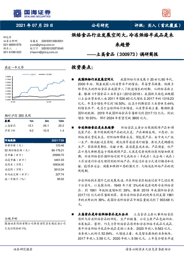 调研简报：烘焙食品行业发展空间大，冷冻烘焙半成品是未来趋势