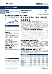 2021中报预告点评：受益氨纶高景气、芳纶大幅放量，业绩高增长