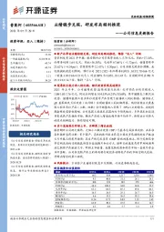 公司信息更新报告：业绩稳步兑现，研发布局顺利推进