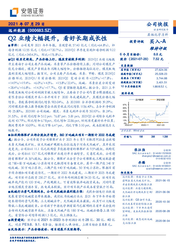 Q2业绩大幅提升，看好长期成长性
