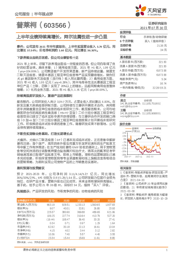 上半年业绩持续高增长，阿尔法属性进一步凸显