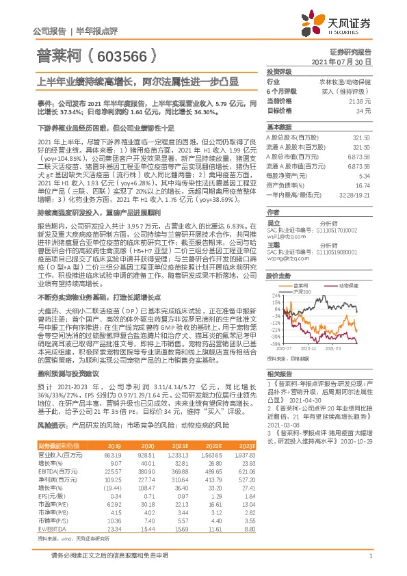上半年业绩持续高增长，阿尔法属性进一步凸显