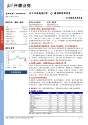 公司信息更新报告：空白市场高速扩张，Q3净利率有望恢复