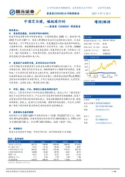深度报告：中国艾尔建，崛起进行时