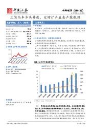 三驾马车齐头并进，定增扩产直击产能瓶颈