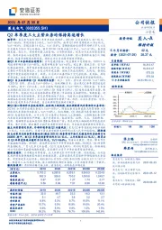 Q2单季度三大主营业务均保持高速增长