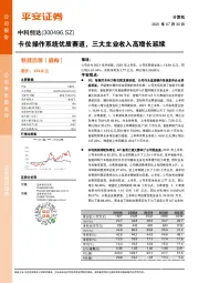 卡位操作系统优质赛道，三大主业收入高增长延续