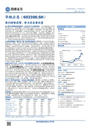 盈利持续高增,新业务显著放量