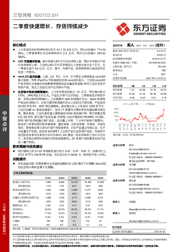 二季度快速增长，存货持续减少