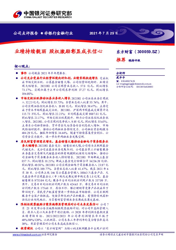 业绩持续靓丽 股权激励彰显成长信心