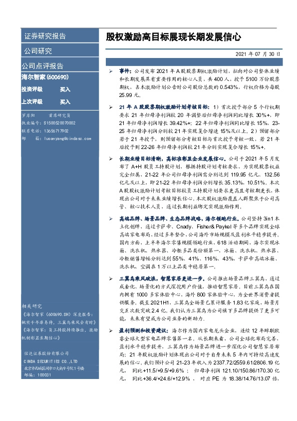 股权激励高目标展现长期发展信心